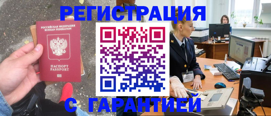 прописка штамп в Сельцо