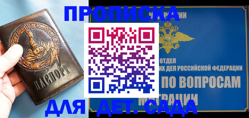 временная регистрация купить в Сельцо