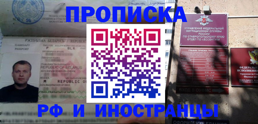 прописка регистрация в Сельцо